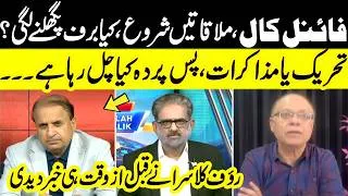 Thumbnail: Final Call and Meetings Begin: Game Changer Decision ? - Live with Nasrullah Malik