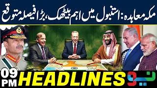 Thumbnail: Makkah Defense Pact: Key Meeting in Istanbul | Major Decision Expected Headlines 9PM | NEO News