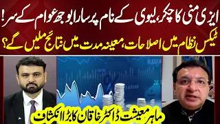 Thumbnail: Easy Money Trap? Public Bears the Burden of Levies | Dr. Khakan’s Major Revelation | NEO News