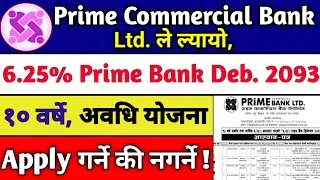 Thumbnail: 6.25% Prime Bank Debenture 2093, सर्वसाधारणका लागि खुल्ला | 10 वर्षको स्थिर ब्याज प्रतिफल!