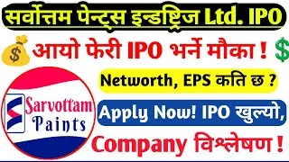 Thumbnail: Sarvottam Paints Industries Limited IPO Analysis
