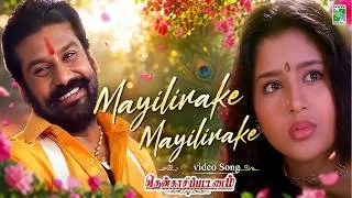Thumbnail: Mayilirake Mayilirake Video Song 4k |  Vaali | Thenkasi Pattinam | Sarathkumar | Samyuktha Varma