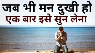 Thumbnail: अगर आप दुखी और अकेले हो कोई साथ ना दे इसे सुनो Best Krishna Motivational speech Hindi New Life quote