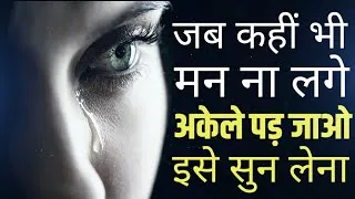 Thumbnail: दुख चिंता और अकेलेपन में जी रहे लोगों के लिए खास विडियो Krishna Motivational speech Hindi New Life 