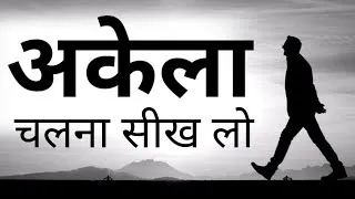 Thumbnail: दुख दर्द अकेलेपन और चिंता में रहने वाले लोगों के लिए खास विडियो Best krishna Motivational speech