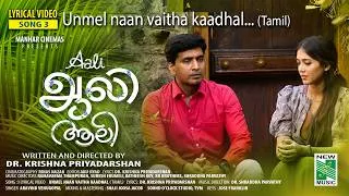 Thumbnail: Unmel Naan Vaitha Kaadhal Lyrical Video | Prajin | Aravind Venugopal  | Krishna Priyadarshan