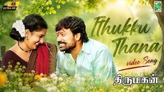 Thumbnail: Ithukku Thana 4k Video | Thirumagan | Deva | S.J.Surya | Meera Jasmine | Madhushree | Naresh
