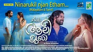Thumbnail: Ninarukil njan Ethaam Video Song | Aali | Kilimanoor Ramavarma Thampuran | Krishna Priyadarshan