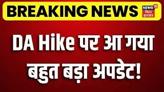 Thumbnail: 8th Pay Commission : DA Hike पर आया बड़ा अपडेट ! | Latest Update | Salary Hike | Breaking News