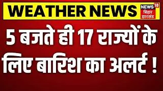 Thumbnail: Weather Update : 5 बजते ही 17 राज्यों के लिए बारिश का अलर्ट ! | IMD Rain Alert |  N18V | Breaking