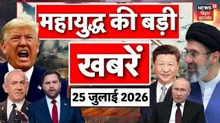 Thumbnail: Iran America War : ईरान-अमेरिका युद्ध की बड़ी खबरें | Strait of Hormuz | Mojtaba | Trump | N18G | Top