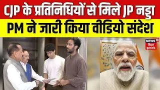 Thumbnail: CJP Protest: पेपर लीक पर सरकार सख्त, PM Modi ने जारी किया वीडियो संदेश | CJI Suryakant | Latest |
