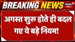 Thumbnail: August Rule Change Update: LPG, GST, Banking & Tatkal Rules |GST |  LPG | News18 J&K |