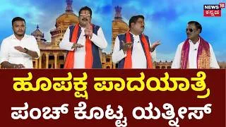 Thumbnail: GiliGili Politics: ರಾಜಕೀಯದ ಸುದ್ದಿಗೆ ಹಾಸ್ಯದ ಕಚಗುಳಿ: Comedy Show: Mimicry Gopi