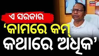 Thumbnail: Farmer Issues & MMDR Act: Ramchandra Kadam Slams Odisha Government । Odia News