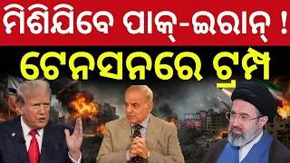 Thumbnail: ମିଶିଯିବେ ପାକ୍-ଇରାନ! Mojtaba Khamenei Warns US-Israel| Calls Muslim Nations to Unite| War News | N18G