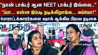 Thumbnail: Actress Swarnamalya | "நான் டாக்டர் ஆன NEET டாக்டர் இல்லை.." -"என்ன இப்படி நடிக்கிறாங்க... | NEET