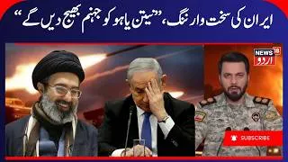 Thumbnail: Iran’s Open Threat to Netanyahu: “We Will Send You to Hell” | Iran-Israel Tensions Escalate | IRGC