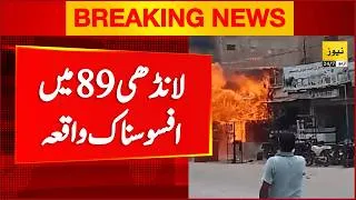Thumbnail: Sad incident in Landhi 89 Karachi - Rescue teams reached | Breaking News