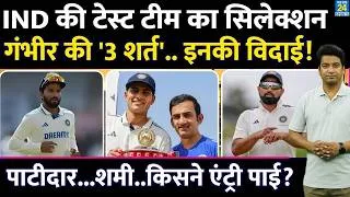 Thumbnail: Big News: Team India Test Team Selection| Gambhir की 3 शर्त| GILL| SHAMI| PATIDAR| IND VS SL