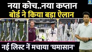 Thumbnail: नए कोच और नए कप्तान का जल्द होगा ऐलान| नई लिस्ट ने मचाया घमासान| Test Team| Coach| Captain| ENG
