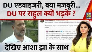 Thumbnail: DU एडवाइजरी, क्या मजबूरी...जंतर-मंतर से छात्र रखें दूरी...DU पर राहुल क्यों भड़के ? | CJP Protest