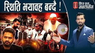 Thumbnail: सुरुङभित्रका ४२ कर्मचारी: भोकै मर्ने जोखिम। मृतकका आफन्तलाई ‘हड्डीको टुक्रा’ दिइने! विश्वभर चिन्ता।