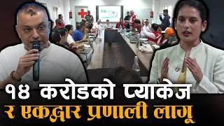 Thumbnail: बालबालिका र वृद्धवृद्धालाई विशेष संरक्षण, सरकारलाई गगनको साथसँगै चेतावनी - NEWS24 TV