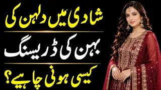 Thumbnail: What Should a Bride’s Sister Wear? | Best Wedding Dressing Ideas for Sisters/Wedding Dress Ideas/