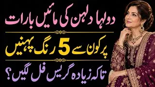 Thumbnail: 5 Best Colors for Mothers at Baraat/ Bridal & Groom’s Mother Wedding Dress Ideas 2026/wedding dress/