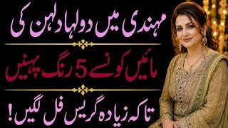 Thumbnail: What Colors Look Best on Mothers at Mehndi? 5 Elegant Dress Ideas/pakistani mehndi dress ideas/