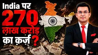 Thumbnail: ₹270 Lakh Crore Debt on India… Should Every Citizen Be Worried? The Reality Behind the Numbers |