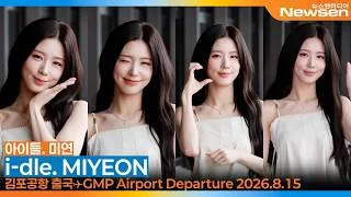 Thumbnail: 아이들 미연, 특급 미모~ 완전 칭찬해~❣️(출국)✈️ i-dle 'MIYEON' GMP Airport Departure 2026.8.15 Newsen