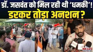 Thumbnail: मांगो को बिना पूरा किए क्यों टूटा अनशन? Dr. Jaswant को मिली थी धमकी? FMGs में छिड़ी अंदरूनी जंग!