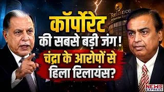 Thumbnail: Subhash Chandra VS Mukesh Ambani: 22 हजार करोड़ का कर्जा या कब्जा? कॉर्पोरेट वॉर की इनसाइड स्टोरी!