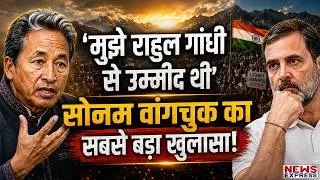 Thumbnail: Sonam Wangchuk ने Rahul Gandhi पर क्या बोला? 20 जुलाई को संसद में क्या होना था?