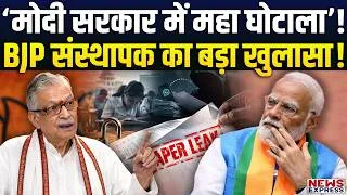 Thumbnail: ‘वाजपेयी के दौर में क्यों नहीं होते थे पेपर लीक?’ मुरली मनोहर जोशी ने मोदी सरकार से पूछे तीखे सवाल!