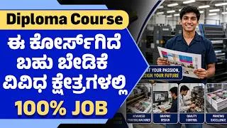 Thumbnail: Diploma Course | Diploma in Printing Technology in Bengaluru | Panduranga VL | Career Guidance