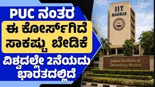 Thumbnail: After 12th : | BS programme in Medical Science and Engineering  | Panduranga VL | Career Guidance