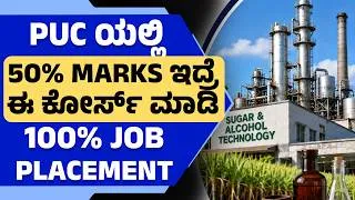 Thumbnail: After PUC: BTech in Sugar & Alcohol Technology |Alcoholic beverages | Panduranga VL |Career Guidance