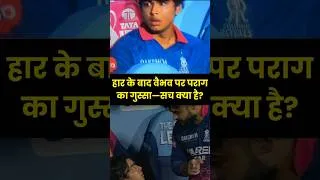 Thumbnail: Vaibhav Suryavanshi Scolded by Riyan Parag? The Truth Behind the Viral Moment