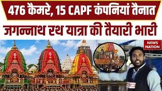 Thumbnail: Mathura में 16 जुलाई को भव्य जगन्नाथ रथ यात्रा, CCTV से कड़ी निगरानी, 15 CAPF कंपनियां तैनात