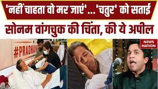 Thumbnail: 'Sonam Wangchuk को मरते नहीं देख सकता', सपोर्ट में उतरे 3 Idiots के 'चतुर'  Omi Vaidya | CJP Protest