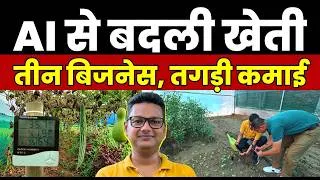 Thumbnail: West Bengal के युवा किसान 👨‍🌾ने AI को खेती से जोड़ कर तैयार कर दिया कमाई वाला 3 Agribusiness Model💰