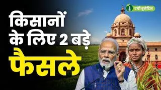 Thumbnail: किसानों के लिए दो बड़ी खबरें: जमीन बेचने का नया नियम, पैराक्वाट पर प्रतिबंध, Agri Bulletin