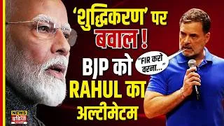 Thumbnail: Rahul Gandhi का ‘शुद्धिकरण’ पर बवाल! BJP-RSS को घेरा | FIR करो, नहीं तो प्रतिक्रिया होगी’