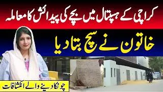 Thumbnail: Karachi Nazimabad private hospital case latest update | Karachi news