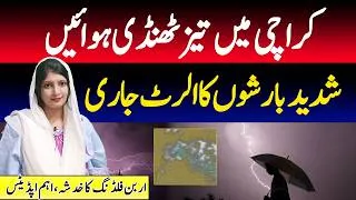 Thumbnail: Heavy rain alert issue | Important weather update for Karachi