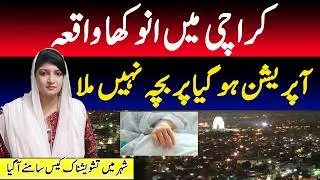 Thumbnail: Shocking news comes from Karachi private hospital | Karachi news