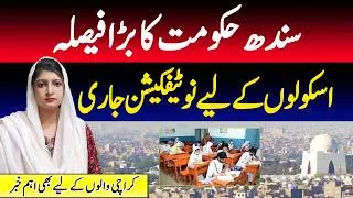 Thumbnail: Sindh govt big decision about schools | Latest update with Ayesha